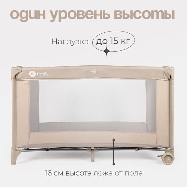 Кровать-манеж Tomix Play / P9001 4