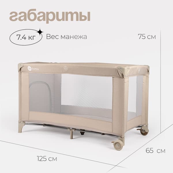 Кровать-манеж Tomix Play / P9001 3
