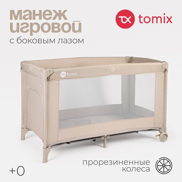 Кровать-манеж Tomix Play / P9001 2