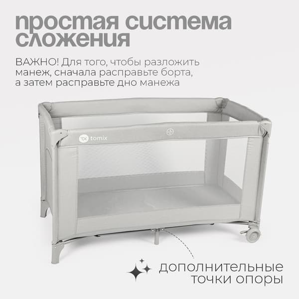 Кровать-манеж Tomix Play / P9001 7