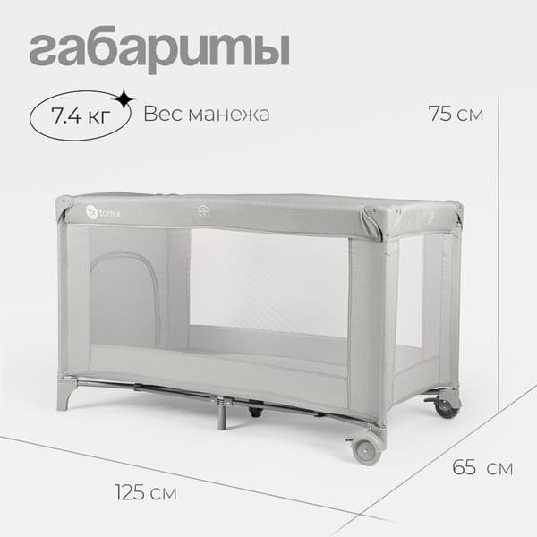 Кровать-манеж Tomix Play / P9001