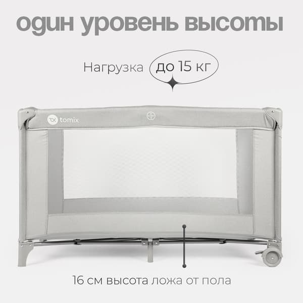 Кровать-манеж Tomix Play / P9001 4