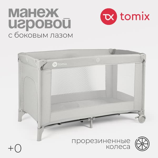 Кровать-манеж Tomix Play / P9001 2