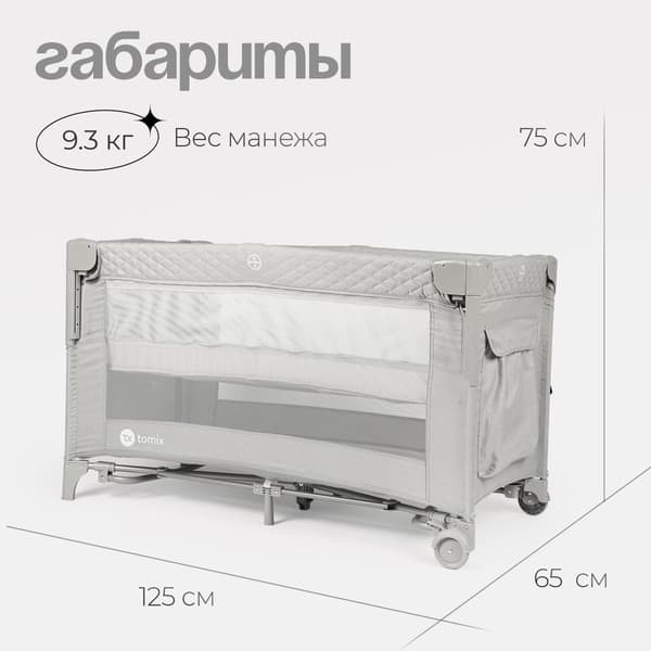 Кровать-манеж Tomix Born / P9070 3