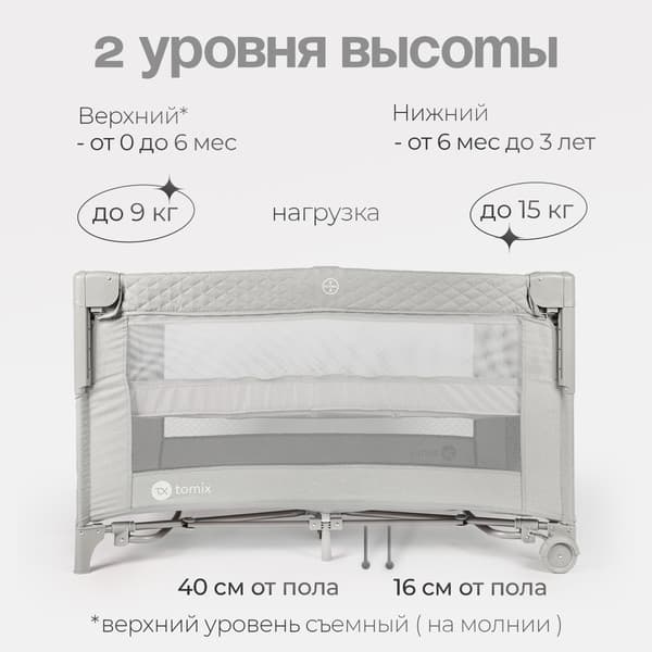 Кровать-манеж Tomix Born / P9070 2