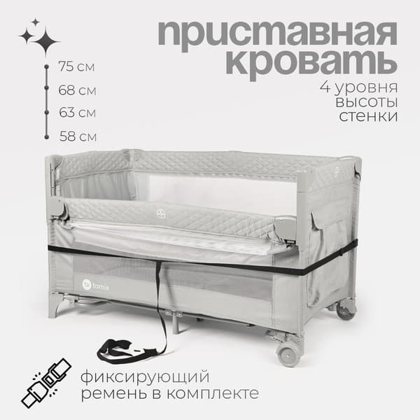 Кровать-манеж Tomix Born / P9070 5
