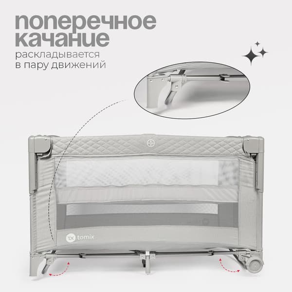 Кровать-манеж Tomix Born / P9070 8