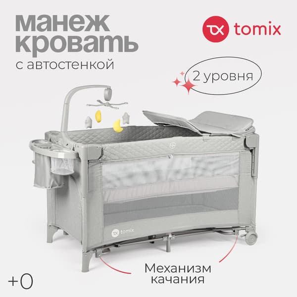 Кровать-манеж Tomix Born Plus / P9070PLUS 2