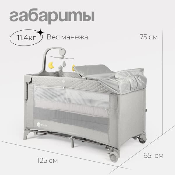 Кровать-манеж Tomix Born Plus / P9070PLUS 3
