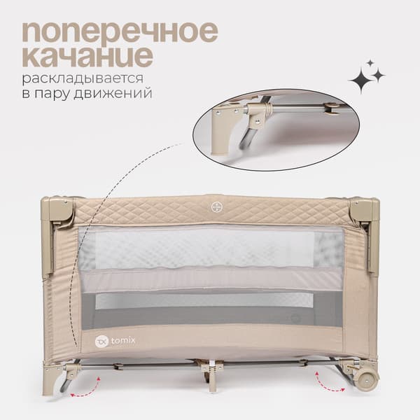 Кровать-манеж Tomix Born Plus / P9070PLUS 7