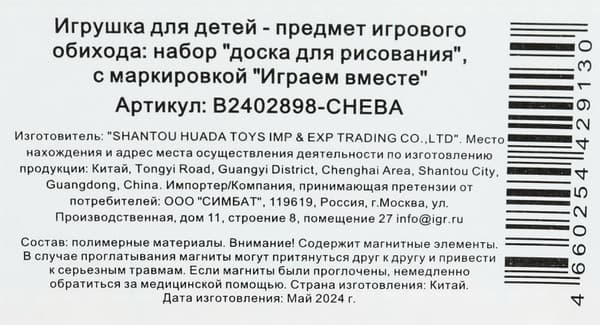 Доска для рисования Играем вместе Чебурашка / B2402898-CHEBA 6