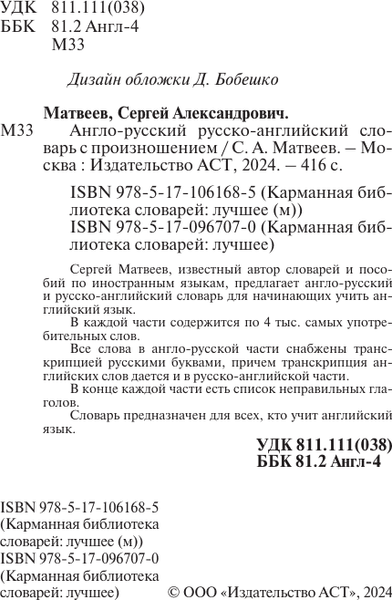 Словарь АСТ Англо-русский русско-английский словарь с произношением 3
