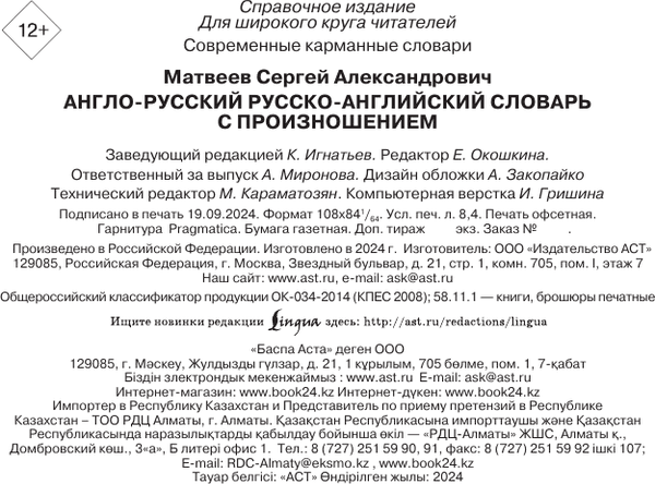 Словарь АСТ Англо-русский русско-английский словарь с произношением 3