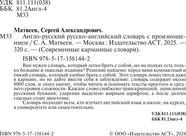 Словарь АСТ Англо-русский русско-английский словарь с произношением 2