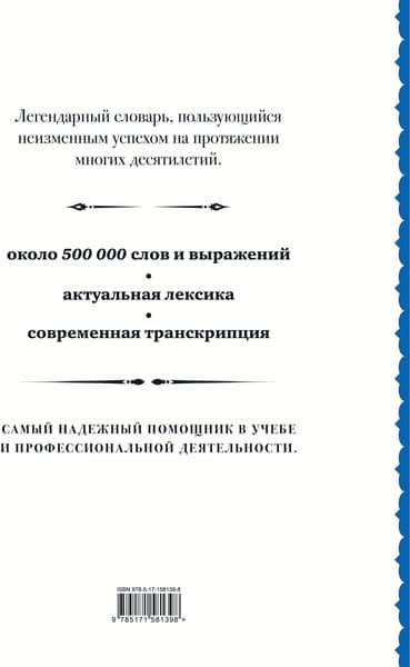 Словарь АСТ Англо-русский русско-английский словарь, твердая обложка 5