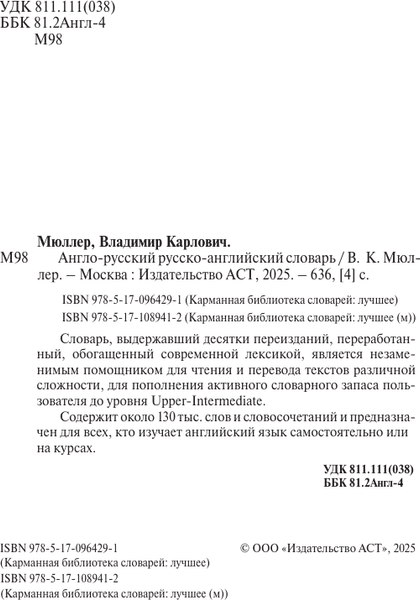 Словарь АСТ Англо-русский. Русско-английский словарь 3