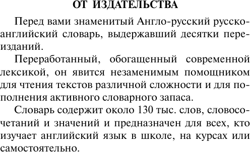 Словарь АСТ Англо-русский. Русско-английский словарь 4