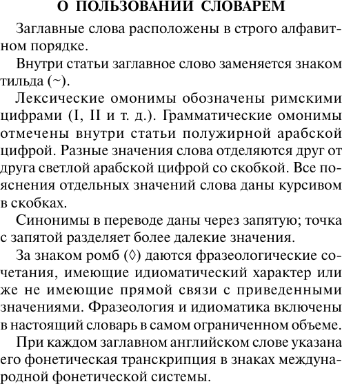 Словарь АСТ Англо-русский. Русско-английский словарь 5