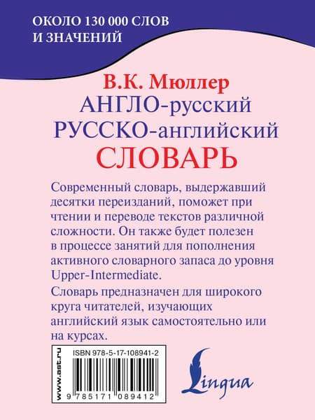 Словарь АСТ Англо-русский. Русско-английский словарь 7