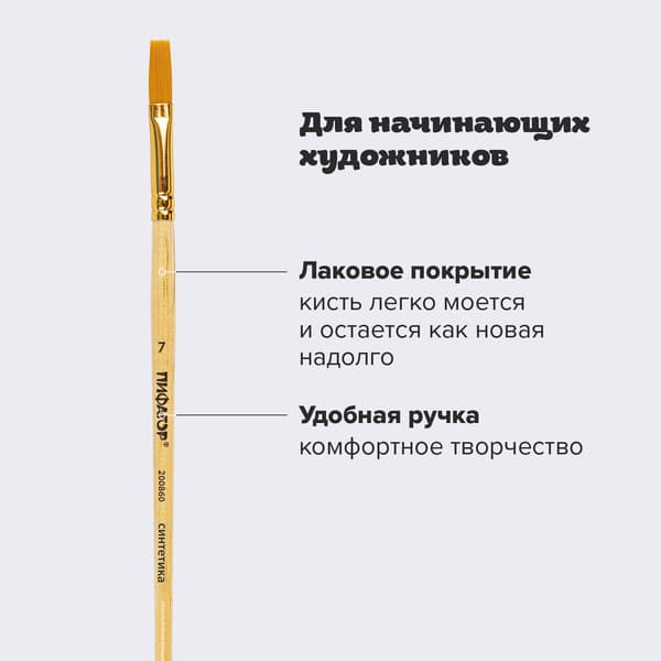 Кисть для рисования Пифагор Синтетика №7 / 200860 5