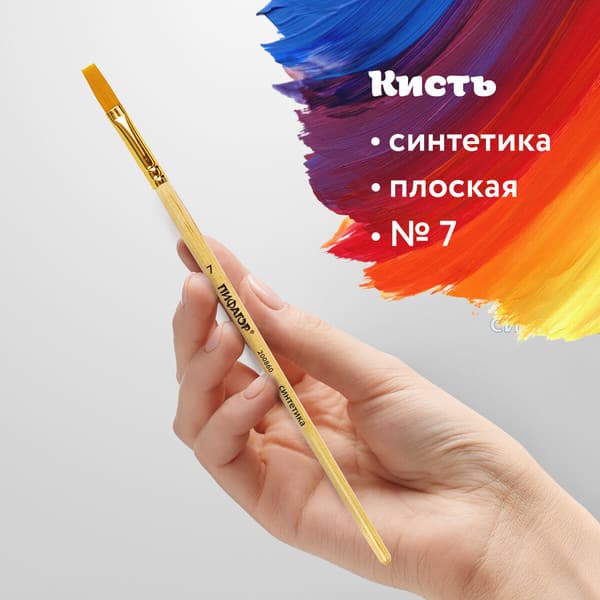 Кисть для рисования Пифагор Синтетика №7 / 200860 8