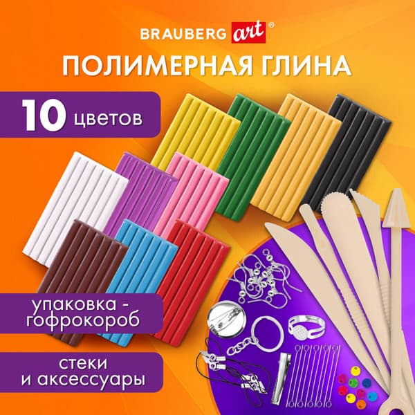 Полимерная глина Brauberg Art / 271157 2