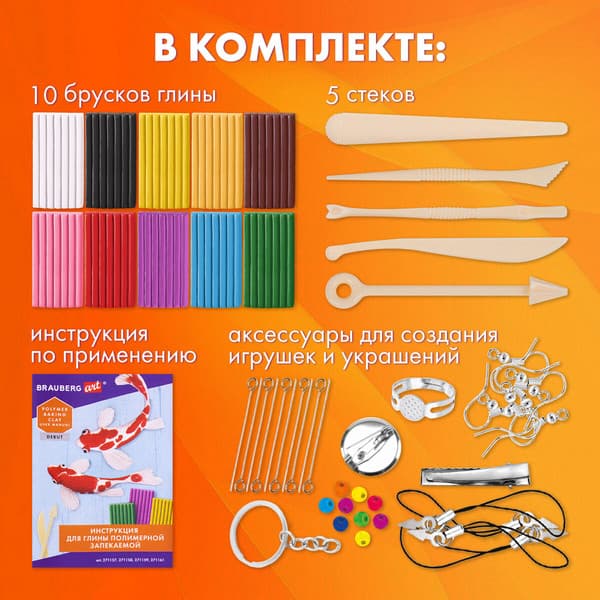 Полимерная глина Brauberg Art / 271157 3