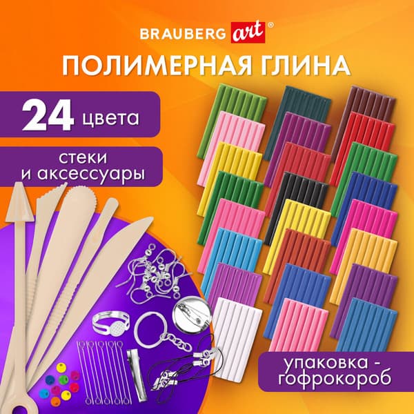 Полимерная глина Brauberg Art / 271158 2