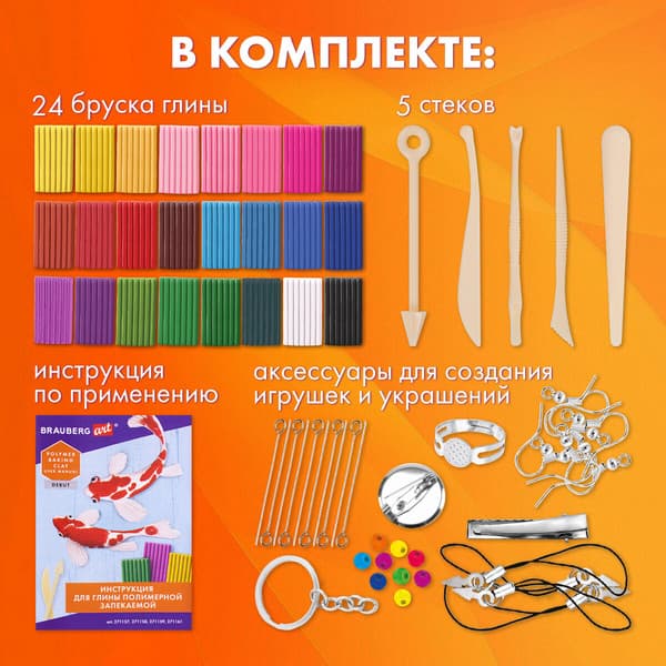 Полимерная глина Brauberg Art / 271158 3