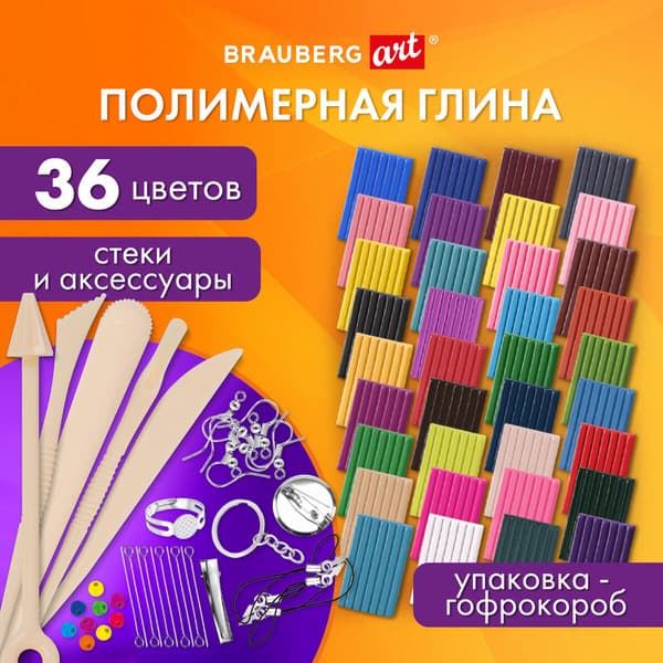 Полимерная глина Brauberg Art / 271159 2