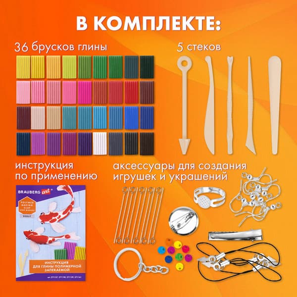 Полимерная глина Brauberg Art / 271159 3