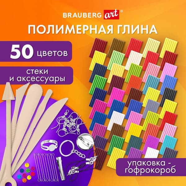 Полимерная глина Brauberg Art / 271161 9