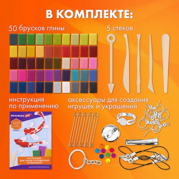 Полимерная глина Brauberg Art / 271161 2