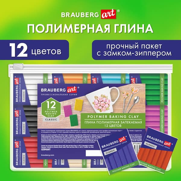 Полимерная глина Brauberg Art / 271162 2
