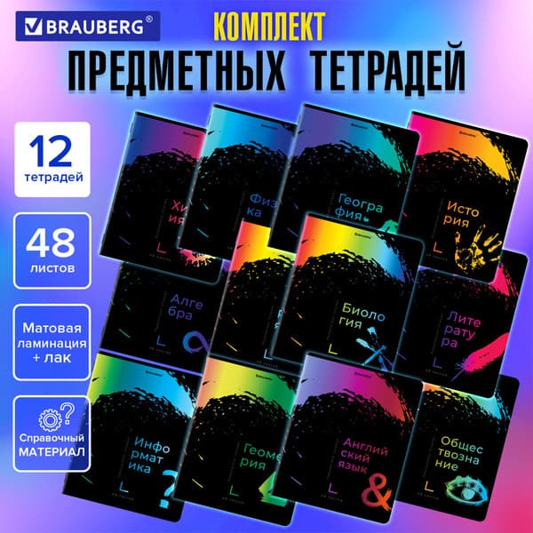 Набор предметных тетрадей Brauberg 404838 2