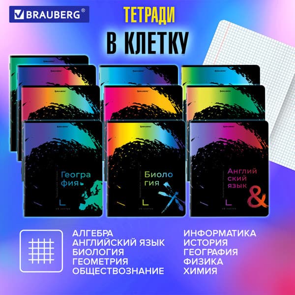 Набор предметных тетрадей Brauberg 404838 3