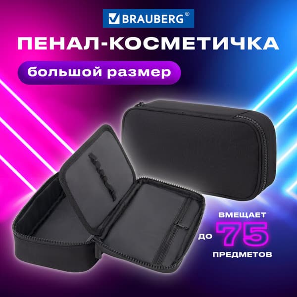 Пенал Brauberg 272309 9