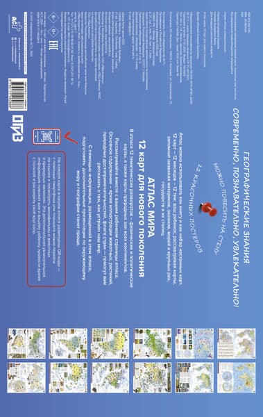 Атлас АСТ Атлас мира. 12 карт для нового поколения, мягкая обложка 5