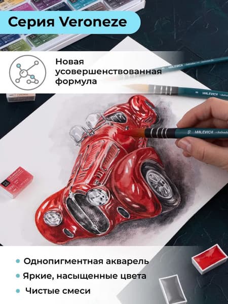 Акварельные краски Малевичъ Veroneze. Городской скетч / 630978 6