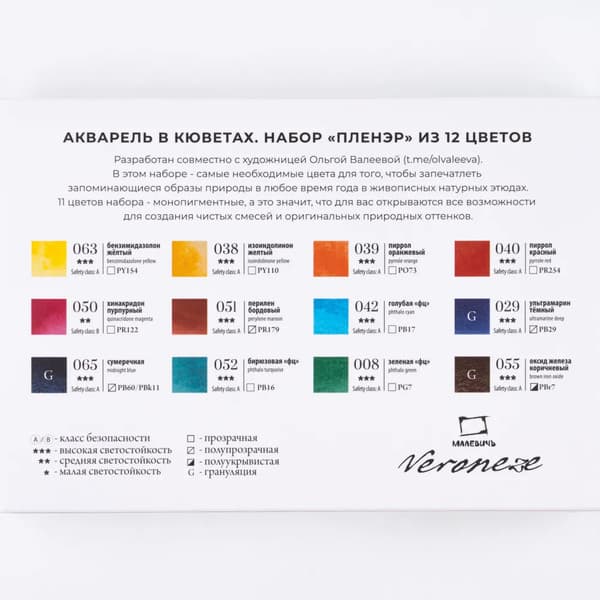 Акварельные краски Малевичъ Veroneze. Пленэр / 630979 2