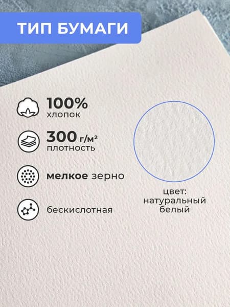Набор бумаги для рисования Малевичъ Monet. Fin / 401571 3