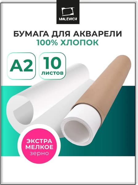 Набор бумаги для рисования Малевичъ Monet / 401574 2