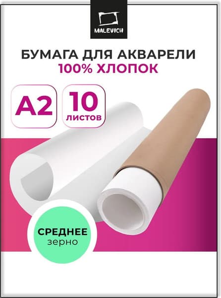 Набор бумаги для рисования Малевичъ Monet / 401575 2