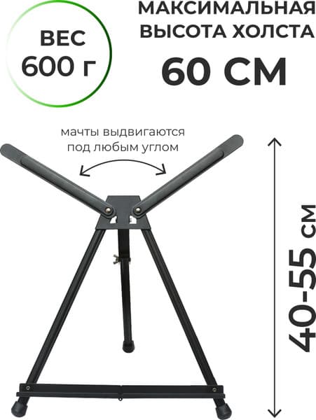 Мольберт Малевичъ Тренога МЛ-43 / 159043 6