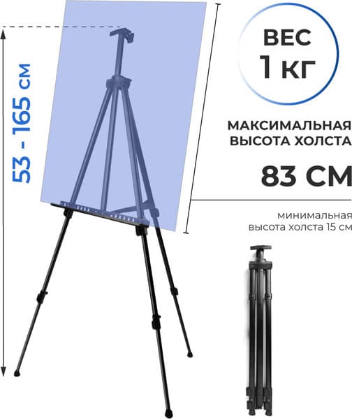 Мольберт Малевичъ Тренога МЛ-42 / 159042 2