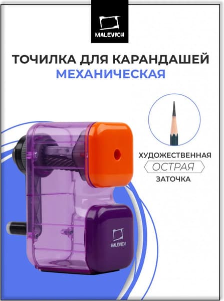 Точилка Малевичъ 195352