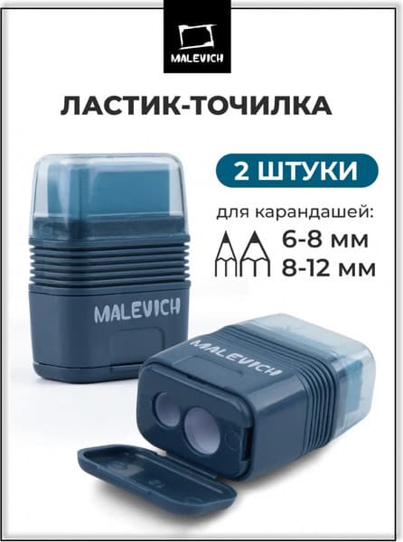 Точилка Малевичъ С ластиком 2в1 / 195340