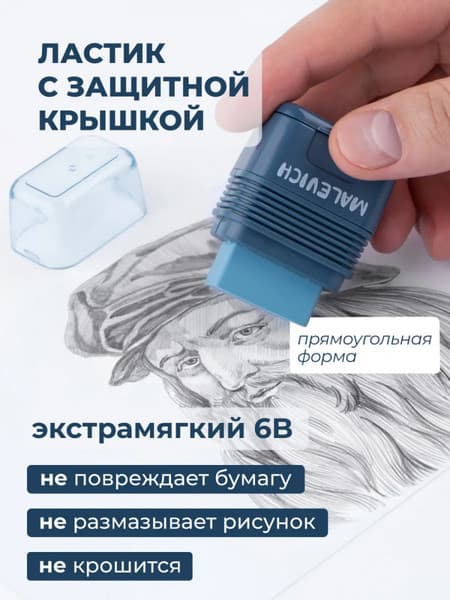 Точилка Малевичъ С ластиком 2в1 / 195340 4