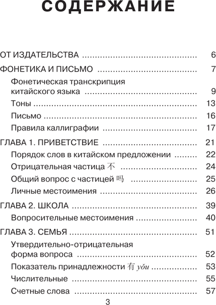 Учебное пособие АСТ Все правила китайского языка для школьников в схемах и таблицах 4