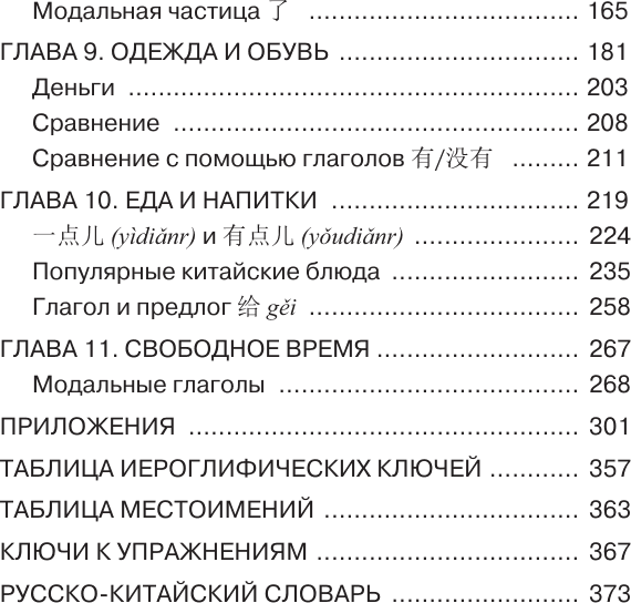 Учебное пособие АСТ Все правила китайского языка для школьников в схемах и таблицах 6